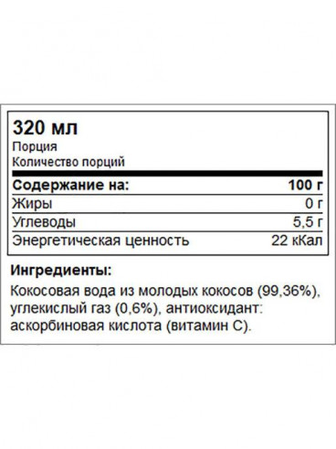 Coconaut Газированная кокосовая вода, 320 мл